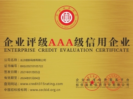 长沙顺新电梯有限公司_企业信用等级证书