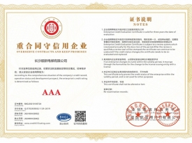 长沙顺新电梯有限公司_企业资信等级证书