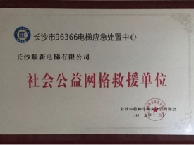 社会公益网格教授单位