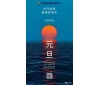 “福启新岁，万事顺新”